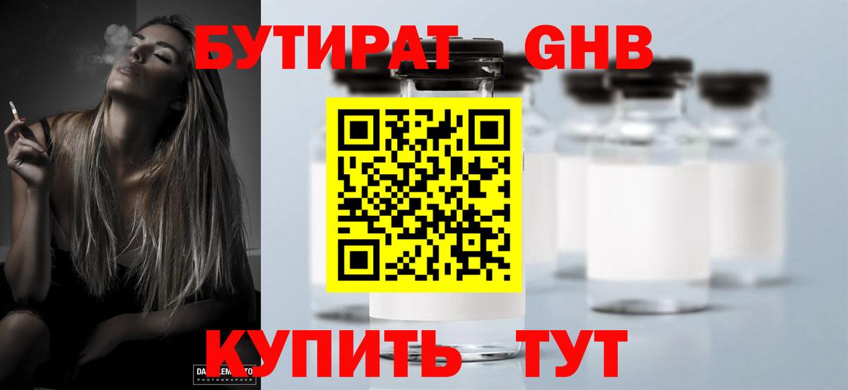 Бутират жидкий экстази  Вход с VPN  Подольск 