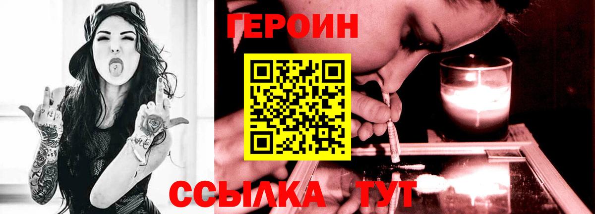 ГЕРОИН  ГЕРОИН хмурый  Вход с VPN  Подольск 