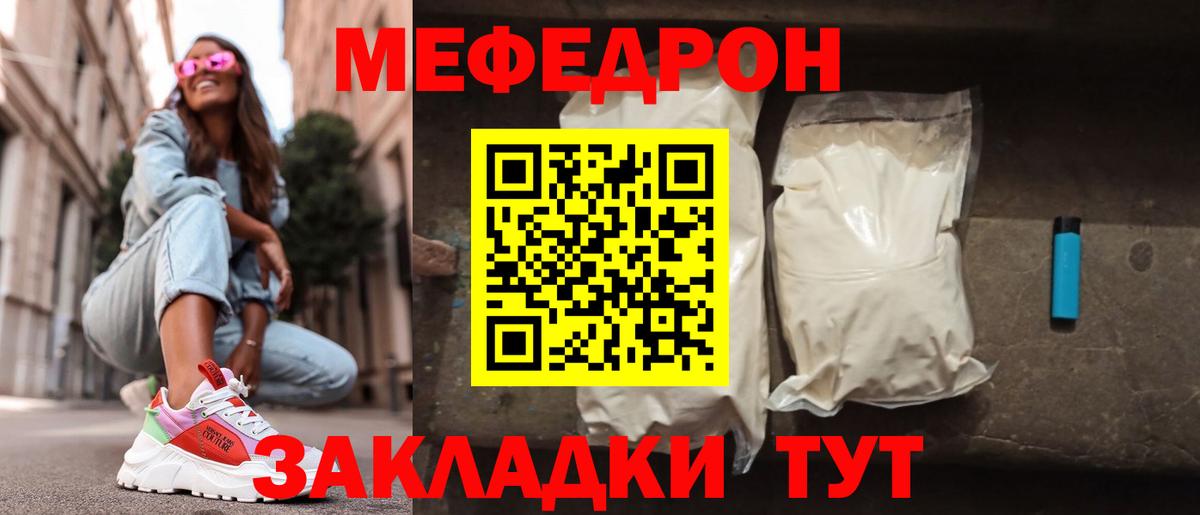 Меф мяу мяу мука Подольск