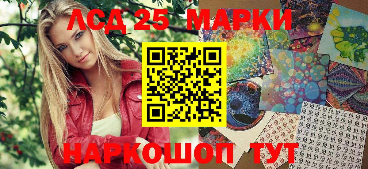 Марки 25I-NBOMe 1500мкг Подольск