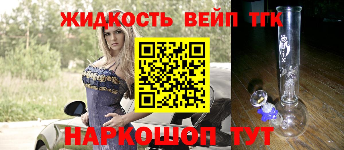 ТГК жижа Подольск